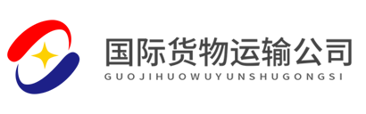 响应式国际货运物流行业网站模板